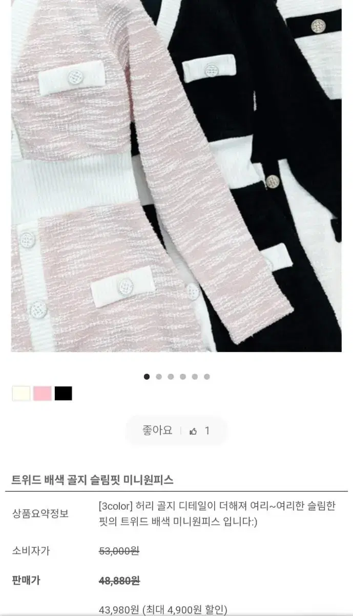 트위드 배색 골지 슬림핏 미니원피스물건정리마지막가격내려요